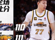 开云体育-上海绿地男篮险胜辽宁，锁定季后赛资格的简单介绍