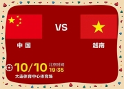 开云体育在线-越南球队斩获胜利晋级下轮比赛！的简单介绍