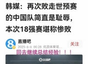 开云体育入口-中国足球报道：多队士气高昂备战迎接关键战的简单介绍
