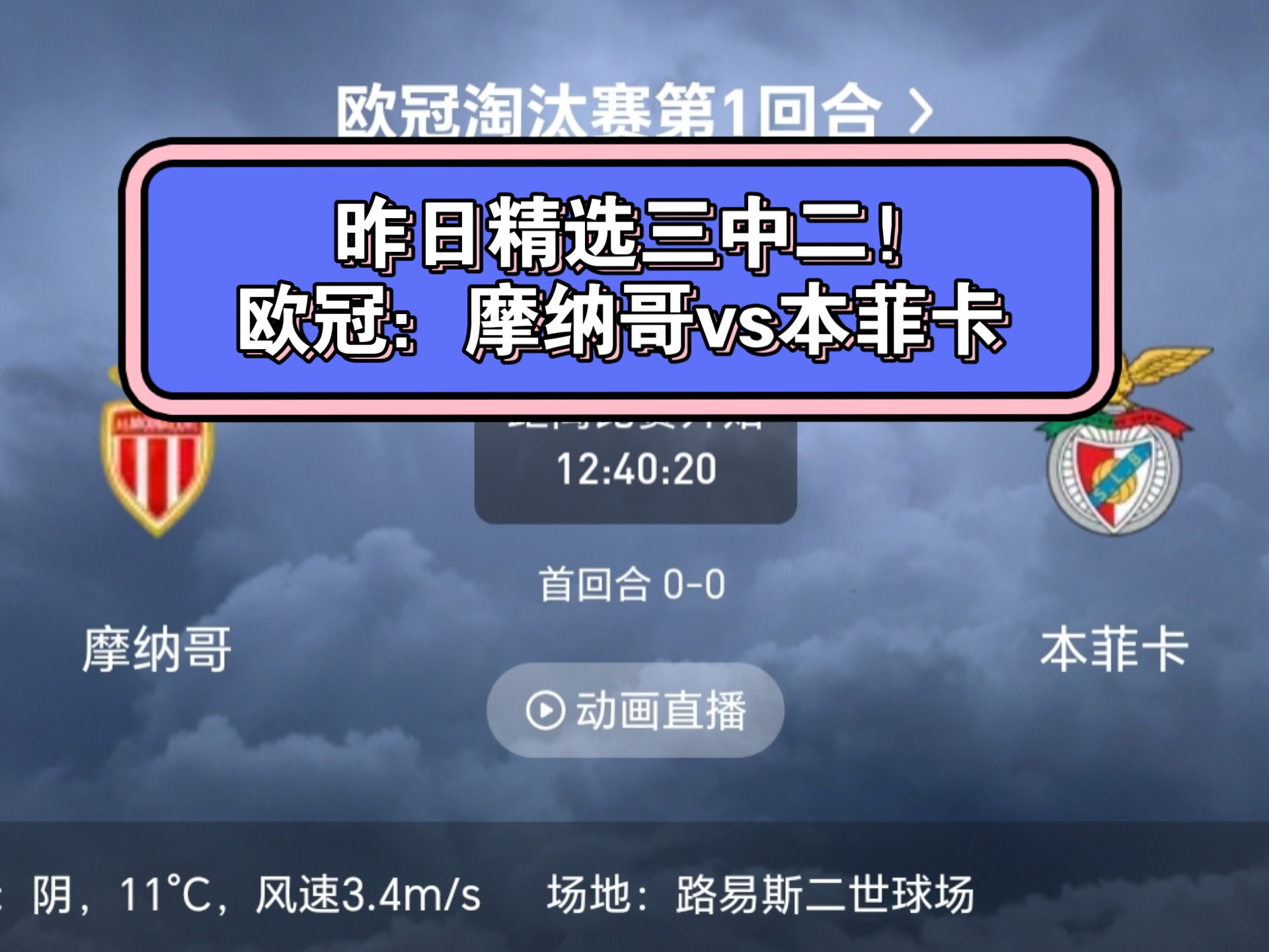 关于摩纳哥客场大胜,积分榜上升至第四的信息 关于摩纳哥客场大胜,积分榜上升至第四的信息