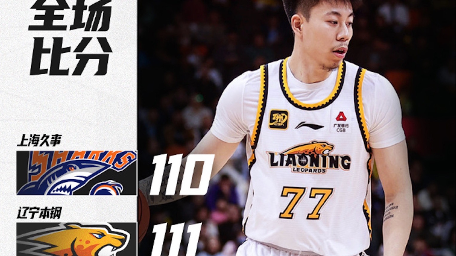 上海绿地男篮险胜辽宁，锁定季后赛资格的简单介绍